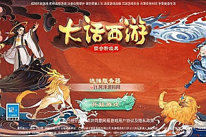 大话回合手游【精品精修元神版】3月最新整理Win半手工服务端+运营后台+安卓苹果双端