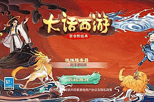 大话回合手游【精品西游之乾坤西游】3月最新整理Win一键服务端+JAVA后台+代理后台+安卓+详细搭建教程