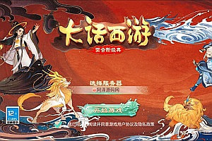 大话回合手游【精品西游之扶摇】8月最新整理Win一键服务端+java后台+代理后台+安卓苹果双端+详细搭建教程