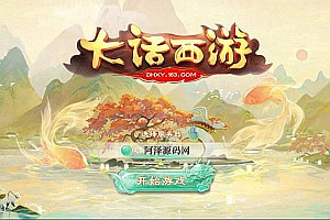 大话回合手游【精品西游之星阵精修打金版】12月最新整理Win一键服务端+JAVA后台+内置GM后台+安卓苹果双端+详细搭建教程