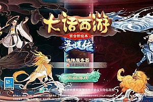 大话回合手游【精品西游之菩提传】10月最新整理Linux手工服务端+JAVA后台+代理后台+安卓苹果双端+详细搭建教程+视频教程