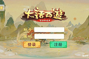 大话回合手游【纵歌长安】2月最新整理Linux手工服务端+运营后台+GM工具+四个大区+跨服+双端