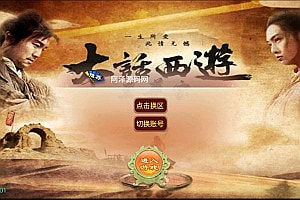 大话回合手游【逍遥西游之至尊宝】7月最新整理Linux手工服务端+GM授权后台+安卓苹果双端+详细搭建教程+视频教程