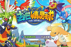 宝可梦回合手游【去吧精灵球】3月最新整理Win一键服务端+GM多物品后台+安卓苹果双端