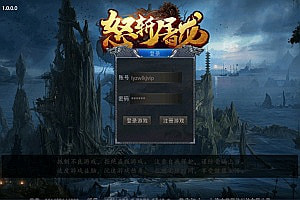 幽冥传奇手游【幽冥之怒斩屠龙单职业】9月最新整理Win一键服务端+明文资源+多区跨服+管理后台+GM授权后台+安卓苹果双端+详细搭建教程