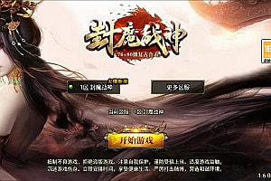 战神引擎传奇手游【1.76封魔战神+6星王终极点卡版】12月最新整理Win一键服务端+GM授权后台+安卓苹果双端+详细搭建教程+视频教程