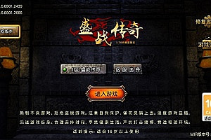 战神引擎传奇手游【1.76盛战传奇摸摸登陆器免授权版】9月最新整理Win一键服务端+GM充值后台+安卓苹果双端+详细搭建教程+视频教程