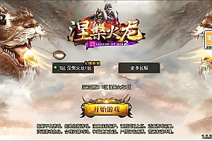 战神引擎传奇手游【1.80七彩涅槃火龙三职业】11月最新整理Win一键服务端+GM授权后台+安卓苹果双端+详细搭建教程+视频教程