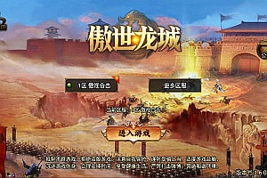 战神引擎传奇手游【1.80傲视龙城第二季】4月最新整理Win一键服务端+GM授权后台+安卓苹果双端+详细搭建教程+视频教程