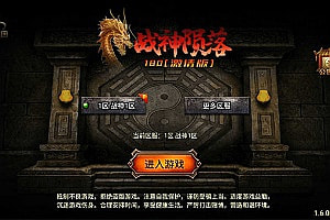 战神引擎传奇手游【1.80战神陨落】9月最新整理Win一键服务端+自定义NPC+GM充值后台+安卓苹果双端+详细搭建教程