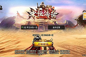 战神引擎传奇手游【1.80新UI永恒传奇合击版】12月最新整理Win一键服务端+GM授权后台+安卓苹果双端+详细搭建教程+视频教程