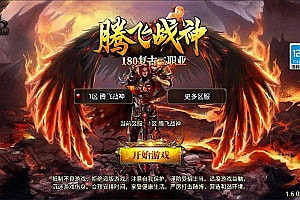 战神引擎传奇手游【1.80腾飞战神三职业】12月最新整理Win一键服务端+GM授权后台+安卓苹果双端+详细搭建教程+视频教程