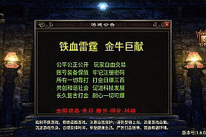 战神引擎传奇手游【1.80铁血金牛】3月最新整理Win半手工服务端+GM授权后台+安卓