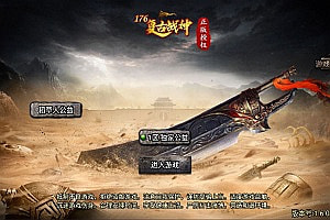 战神引擎传奇手游【天花板1.76稻草人复古免授权版】7月最新整理Win一键服务端+GM授权后台+安卓苹果双端+详细搭建教程+视频教程