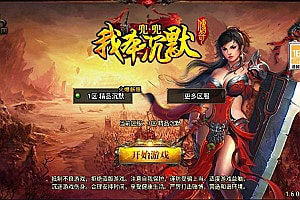 战神引擎传奇手游【新UI我本沉默大极品】10月最新整理Win一键服务端+GM授权后台+安卓苹果双端+详细搭建教程+视频教程
