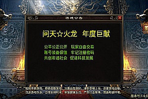 战神引擎传奇手游【问天火龙】5月最新整理Win半手工服务端+授权后台+充值后台+安卓+详细搭建教程