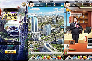 模拟经营类游戏【大富豪H5】3月最新整理Win一键即玩服务端