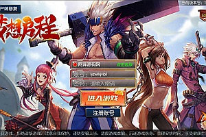 横版闯关手游【启程大陆之无尽贪食精修版】8月最新整理Linux手工服务端+运营后台+GM充值后台+安卓苹果双端+详细搭建教程