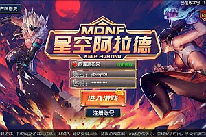 横版闯关手游【星空阿拉德】9月最新整理Linux手工服务端+运营后台+安卓苹果双端+详细搭建教程