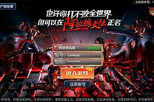 横版闯关手游【重返巅峰2-全明星阿拉德PK版60帧】12月最新整理Linux手工服务端+全套源码+WEB管理后台+GM授权后台+安卓苹果双端+详细搭建教程+视频教程