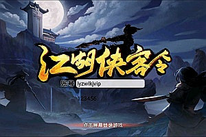 武侠卡牌回合手游【江湖侠客令修复版】8月最新整理Win一键服务端+GM授权后台+安卓