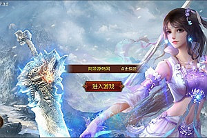 白日门传奇手游【冰雪战神单职业】3月最新整理Win服务端+时装+龙脉+神器+宝物+GM后台+全物品ID+安卓