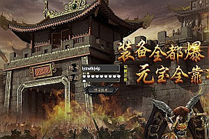 白日门传奇手游【封神修罗超变】1月最新整理Win一键服务端+GM后台
