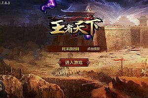 白日门传奇手游【王者天下三职业】6月最新整理Win一键服务端+GM后台+安卓+详细搭建教程