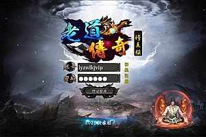 白日门传奇手游【老道修真单职业】8月最新整理Win一键服务端+GM后台+安卓苹果双端+详细搭建教程+视频教程