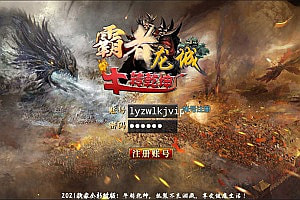 白日门传奇手游【霸者龙城单职业】7月最新整理Win一键服务端+GM后台+安卓+详细搭建教程