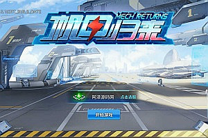 稀有3D酷炫格斗RPG手游【机甲归来】9月最新整理Win一键服务端+CDK卡密充值后台+安卓+详细搭建教程