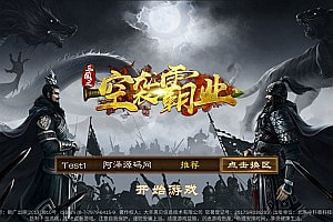 稀有三国卡牌对战手游【空袭霸业内购版】5月最新整理Linux手工服务端+安卓+详细搭建教程