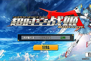 稀有二次元卡牌对战手游【超时空战姬】6月最新整理Linux手工服务端+一键全自动搭建脚本+管理后台+GM后台+安卓+详细搭建教程