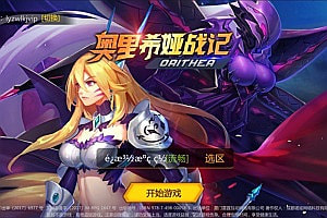 稀有精品卡牌手游【奥里希娅战记】7月最新整理Linux手工服务端+CDK授权后台+安卓+详细搭建教程