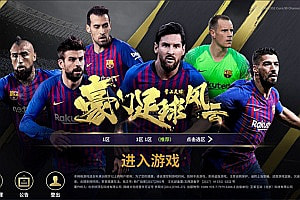 稀有精品手游【豪门足球风云】6月最新整理Linux手工服务端+GM后台+安卓苹果双端+详细搭建教程