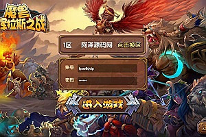 经典卡牌回合对战手游【艾泽拉斯之战】6月最新整理Win一键即玩服务端+安卓+详细搭建教程