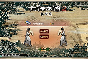 逍遥西游法宝端【古城西游微变】7月最新整理Linux手工服务端+GM授权后台+安卓+详细搭建教程