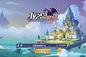 逗萌横版闯关手游【龙之岛战纪】3月最新整理Win一键即玩服务端+GM工具+安卓