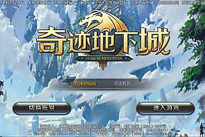 魔幻3D手游【奇迹地下城】12月最新整理Win一键服务端+GM新版授权后台+安卓苹果双端+详细搭建教程