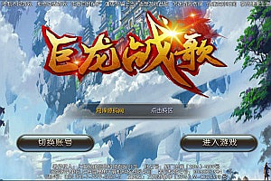 魔幻3D手游【巨龙战歌之奇迹地下城】7月最新整理Win一键服务端+GM授权后台+安卓苹果双端+详细搭建教程