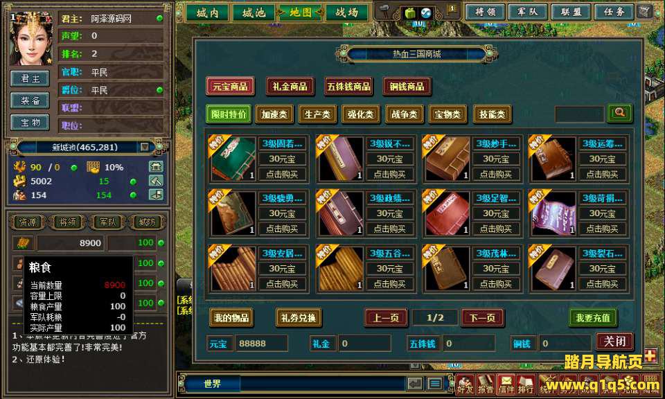 典藏三国策略页游【热血三国】10月最新整理Win一键服务端+GM工具+详细外网搭建教程