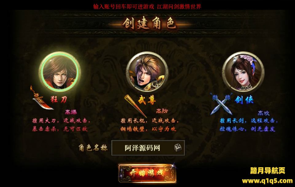 典藏仙侠页游【江湖问剑】10月最新整理Win一键服务端+GM工具+微端+详细外网搭建教程