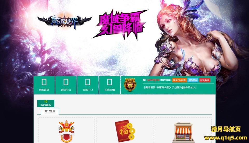 稀有魔幻页游【魔域世界三职业完整商业版】8月最新整理Linux手工服务端+管理后台+网页商城+充值教程+GM工具+全物品ID+详细外网搭建教程