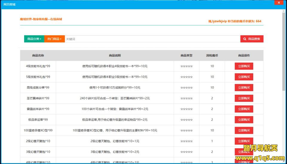 稀有魔幻页游【魔域世界三职业完整商业版】8月最新整理Linux手工服务端+管理后台+网页商城+充值教程+GM工具+全物品ID+详细外网搭建教程