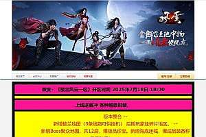 典藏2.5D页游【楼兰风云无双第二季3万级版】7月最新整理Win一键即玩服务端+充值教程+教程