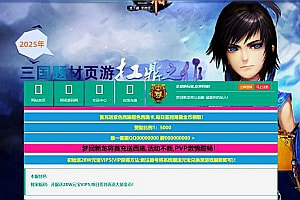 典藏三国页游【新龙将2之斗将魂完美双绝四圣版】8月最新整理Win一键服务端+开区教程+加武将教程+充值教程+详细外网搭建教程