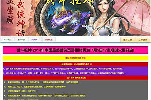 典藏武侠神话页游【武斗乾坤完整版】10月最新整理Win一键服务端+详细外网搭建教程
