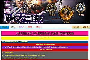 典藏页游【大闹天宫蚩尤版】10月最新整理Win一键服务端+管理后台+GM工具+详细外网搭建教程