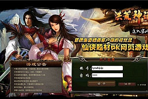 典藏页游【洪荒神话】10月最新整理Win一键服务端+详细搭建教程