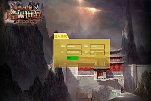 典藏魔幻页游【暗黑破坏神之暗黑世界】2月最新整理Win一键服务端+网页注册+充值教程+详细外网搭建教程